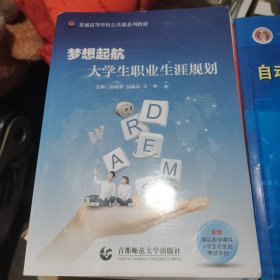 梦想起航大学生职业生涯规划