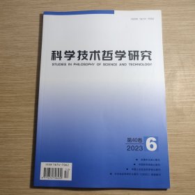 科学技术哲学研究 2023 6