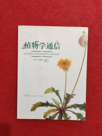 植物学通信