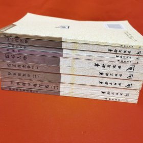 绍兴文史丛书：全九册