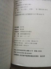 外国律师丛书：律师的艺术