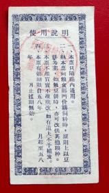 1958年山东省菏泽市巨野县粮食局生猪饲料票伍拾市斤，58年巨野县粮票50市斤