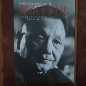 邓小平时代