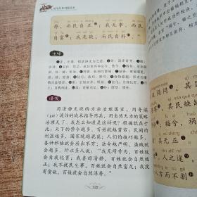 国学经典启蒙读本：道德经