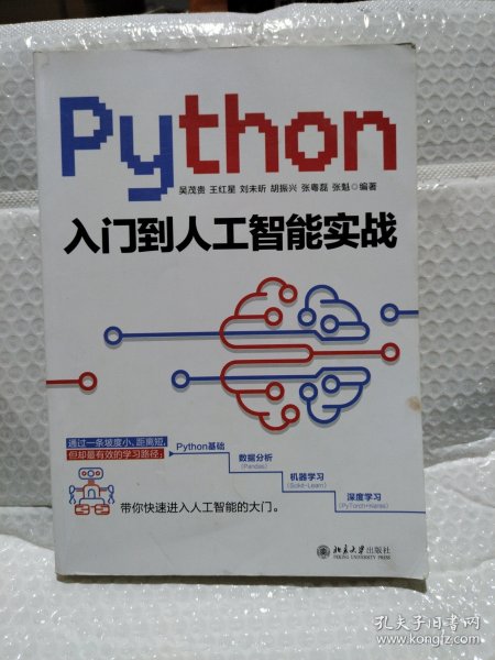 Python入门到人工智能实战