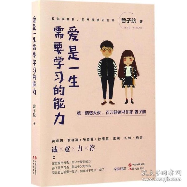 爱是一生需要学习的能力