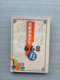 食醋治病养生668方