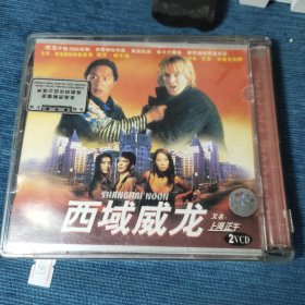 老碟片VCD 西域威龙 又名上海正午