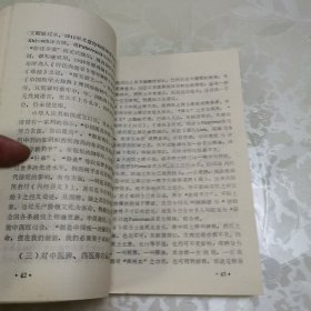 中西医结合探五脏