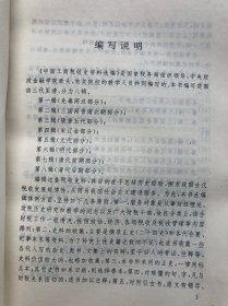 中国工商税收史资料选编：第八辑：清代后期部分）下册（库存、完整品佳如新） "