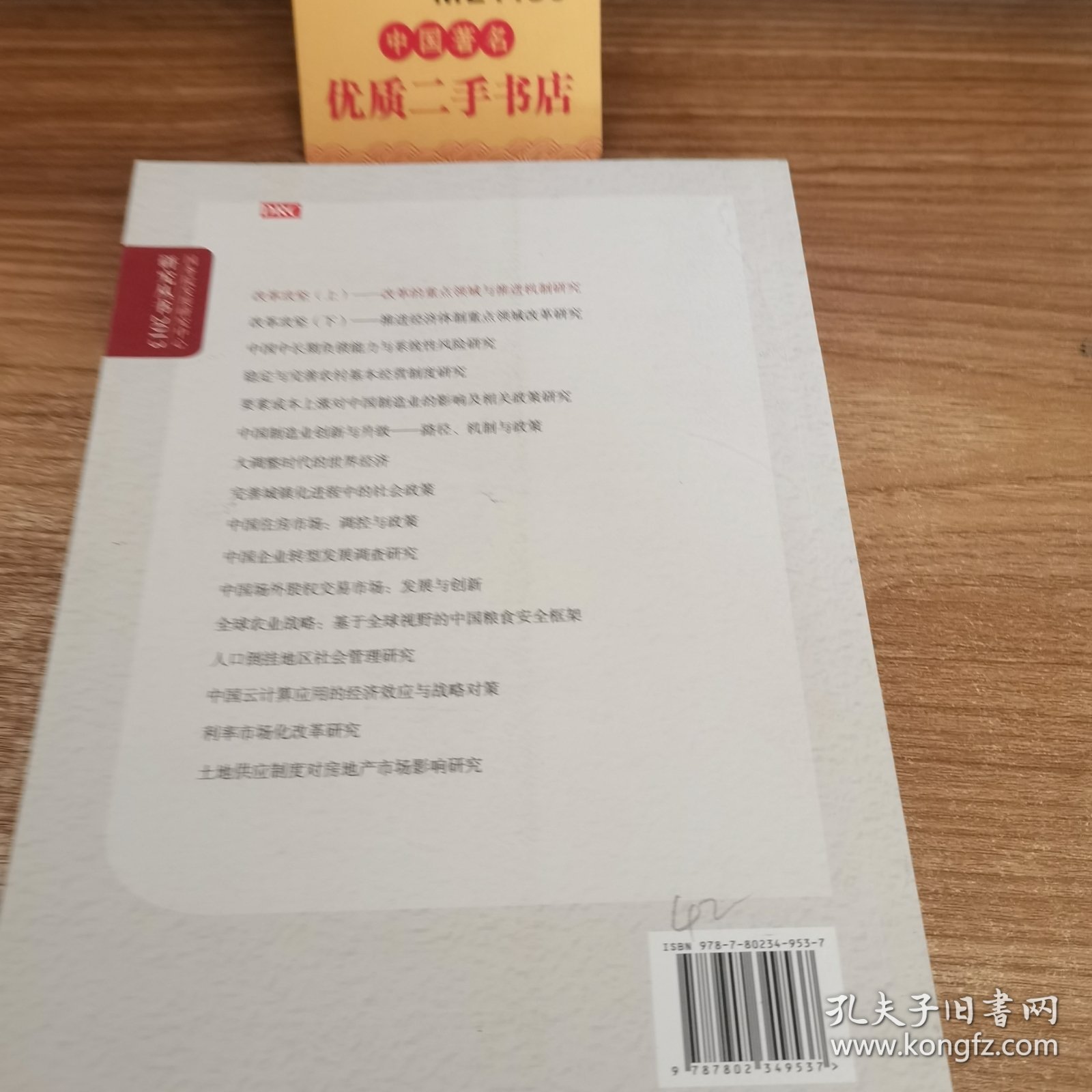 国务院发展研究中心研究丛书·改革攻坚（上）：改革的重点领域与推进机制研究