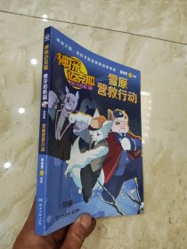 雪原营救行动.