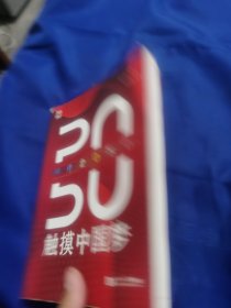 预见2050——触摸中国梦