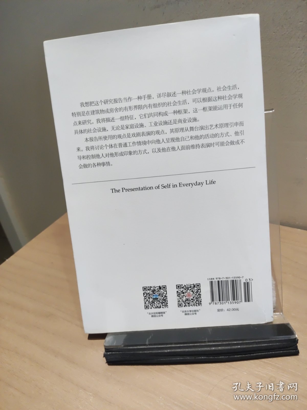 日常生活中的自我呈现【正版 多库存 单本实拍】