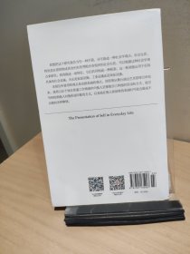 日常生活中的自我呈现【正版 多库存 单本实拍】