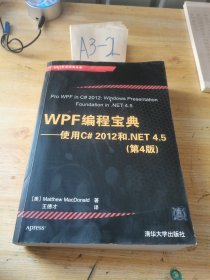 WPF 编程宝典：使用 C# 2012 和 .NET 4.5