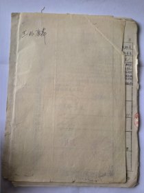 西北联大1937级医学部王兆麟 抄家清单资料