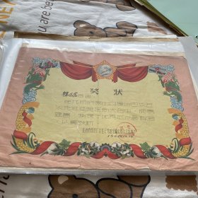 瓦房店纺织厂奖状1961年