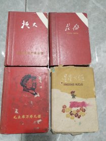 使用过老笔记本4本