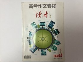 读者增刊201810