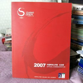 2007中国网球公开赛秩序册