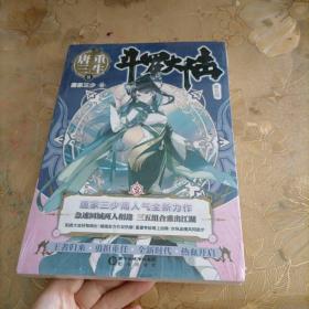斗罗大陆第五部重生唐三8