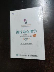 微行为心理学 读懂他人 洞察行为背后的真相 漫画图解版