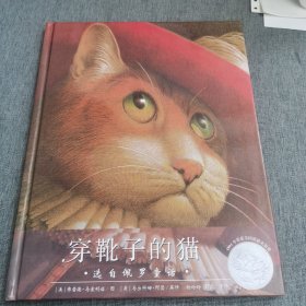 凯迪克银奖作品：麦克米伦 穿靴子的猫