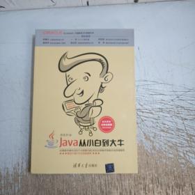 Java从小白到大牛