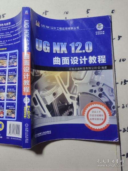 UGNX12.0曲面设计教程