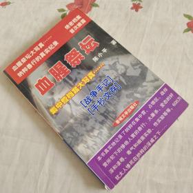 血腥祭坛