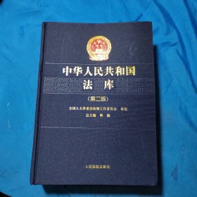 中华人民共和国法库 . 3