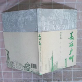 美丽广州  摄影篇