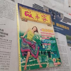 故事家 总第178.180期合订本。