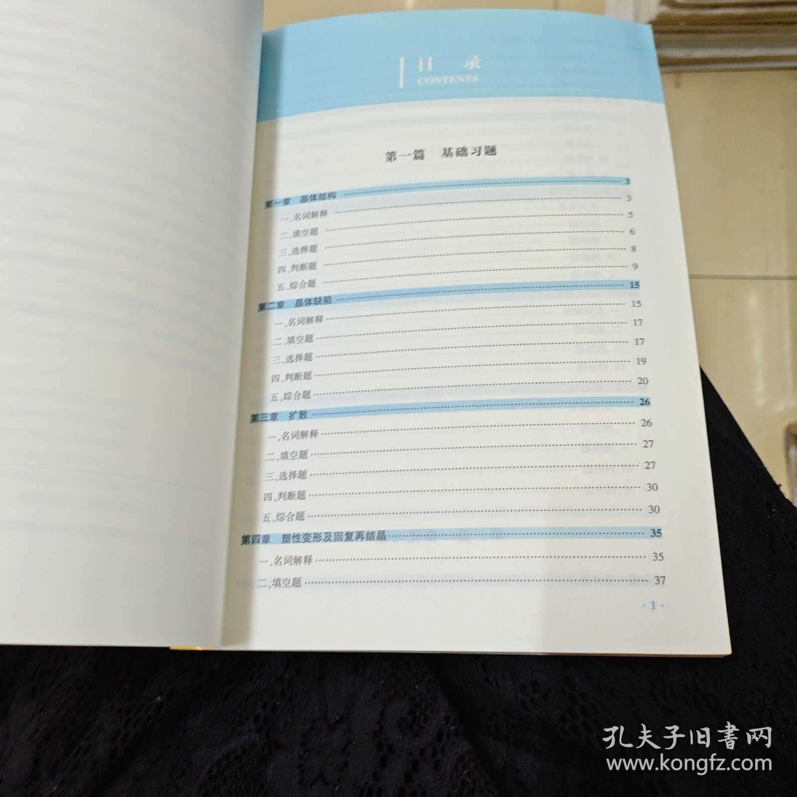 材料科学基础考研习题集（习题册+解析册）