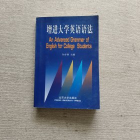 增进大学英语语法