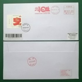 2025-5《全民安全十周年》纪念邮票首日启用同题邮资机戳补资国内平邮实寄
