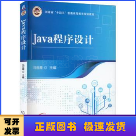 Java程序设计