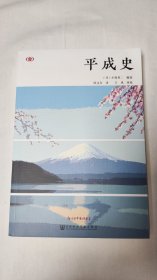 平成史