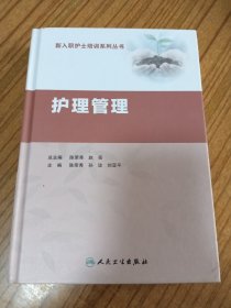 护理管理