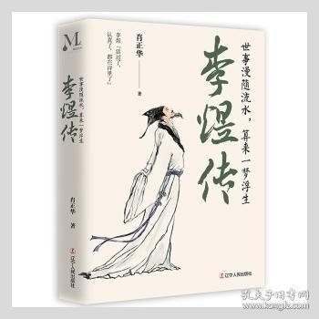 李煜传：世事漫随流水，算来一梦浮生 天生异相赋异禀；萧墙纷争；金玉良缘；临危受命；宴饮作乐挨天明；风流才俊觅新欢；妻离子去；烽火危城日暮西；国破家亡；皇帝囚徒；致命毒酒