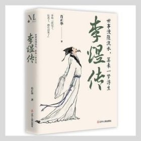 李煜传：世事漫随流水，算来一梦浮生 天生异相赋异禀；萧墙纷争；金玉良缘；临危受命；宴饮作乐挨天明；风流才俊觅新欢；妻离子去；烽火危城日暮西；国破家亡；皇帝囚徒；致命毒酒