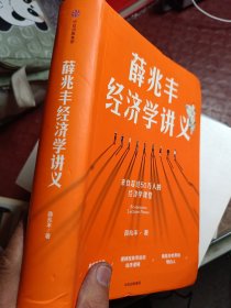 薛兆丰经济学讲义