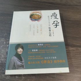 瘦孕：献给天下女人的饮食心经