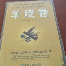 羊皮卷