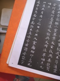 小楷灵飞经墨迹，