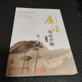 廉潔從心開始 第三版
