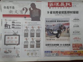 武汉晨报2013年10月21日