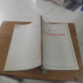 列宁；共产主义运动中的‘左派’幼稚病..列宁译...1964年