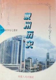 泉州历史